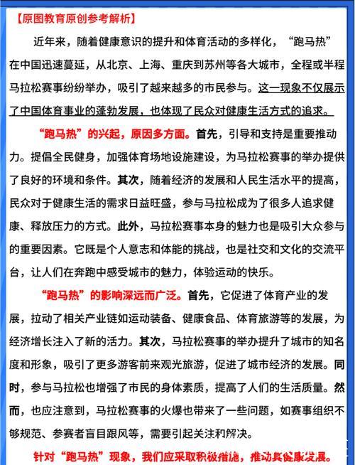 为马拉松热潮冷静思考|热点解析 为马拉松热潮冷静思考|热点解析