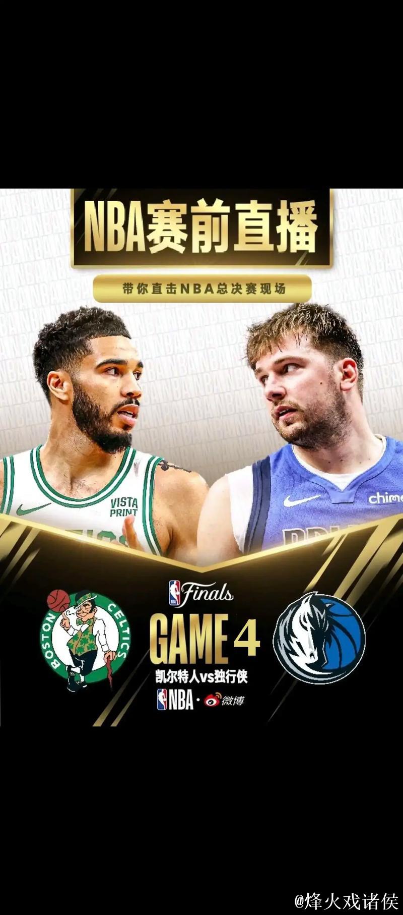 独行侠全场比分海报：两连胜告终，战绩跌至10胜17负